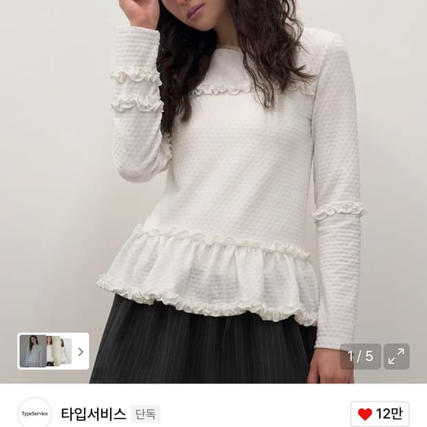 타입서비스 플레어 러플 탑 flared ruffle top
