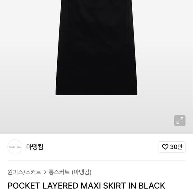 마뗑킴 포켓 레이어드 롱 스커트 블랙