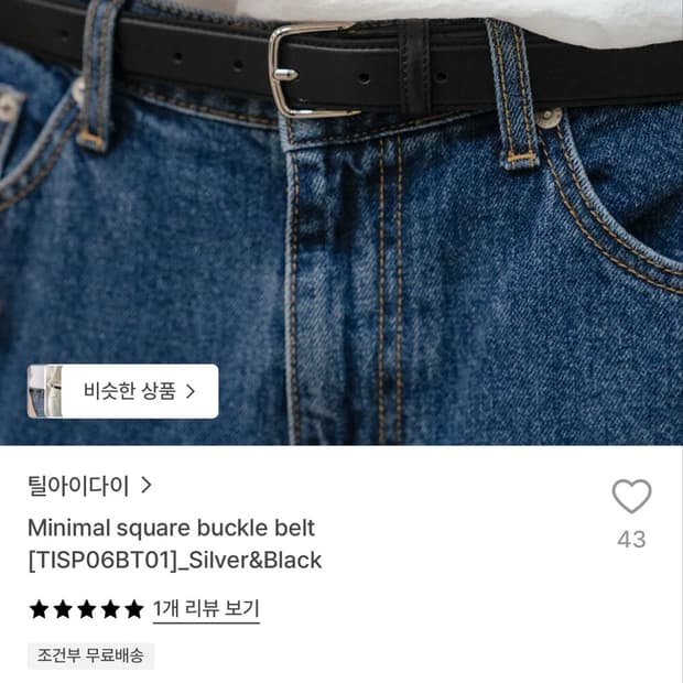 새제품) 틸아이다이 미니멀 스퀘어 버클 벨트 블랙