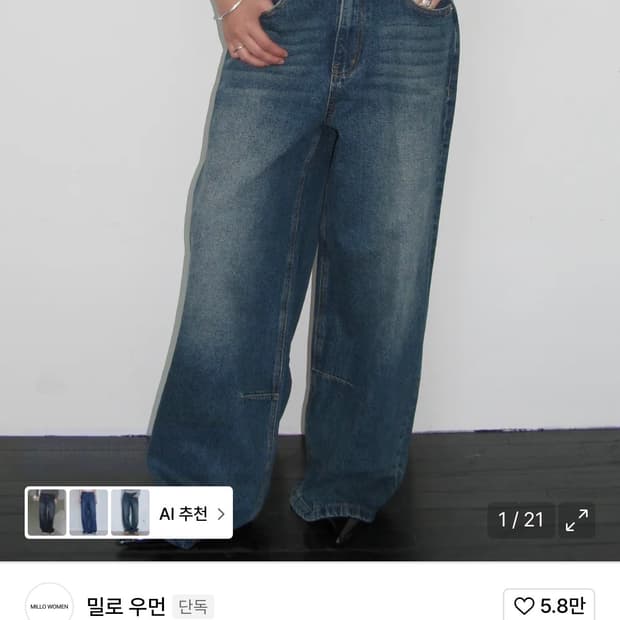 밀로우먼 빈티지 와이드데님 워시드블루 s