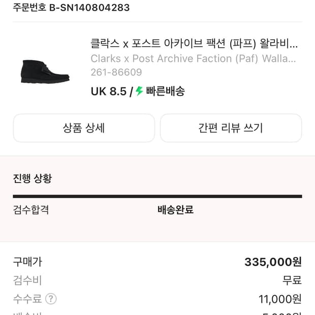 클락스 포스트아카이브팩션 uk 8.5