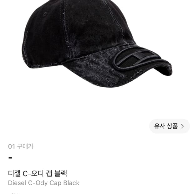 디젤 모자