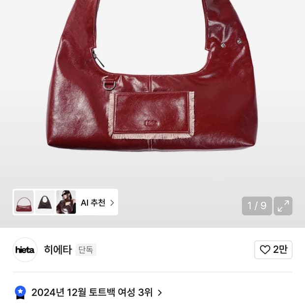 히에타 티나백 체리레드