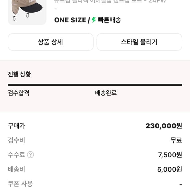 슈프림 폴라텍 이어플랩 캠프캡