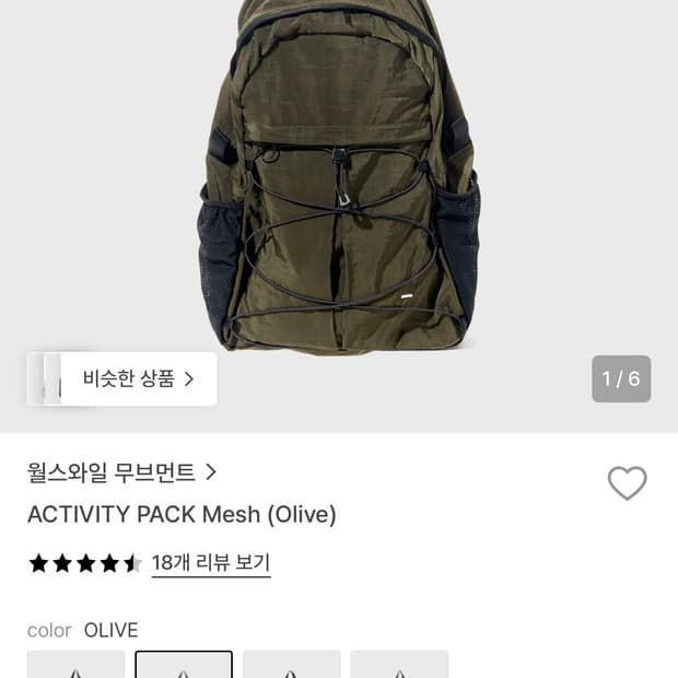 (새상품) 월스와일무브먼트 액티비티팩 메쉬 올리브