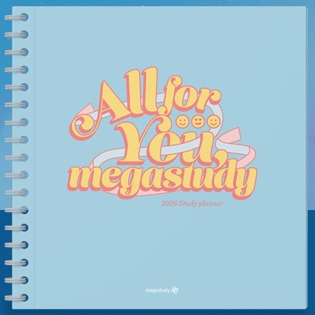 2026년 1학기 메가스터디 주간완전학습 스터디 플래너