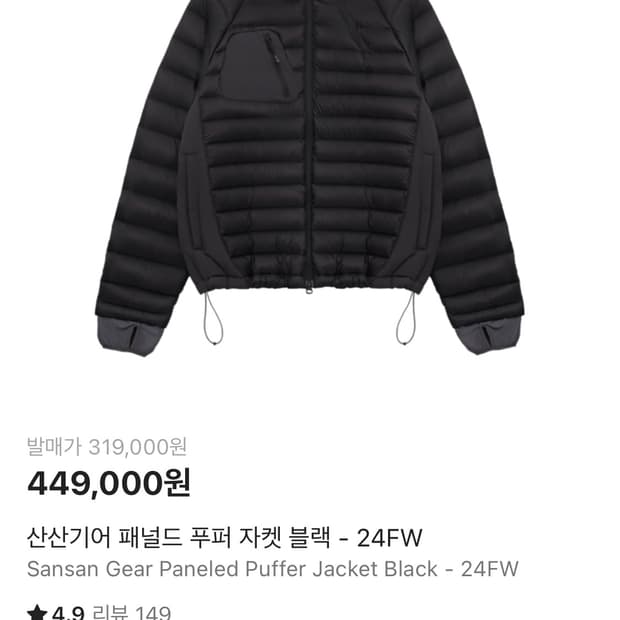 산산기어 패널드 푸퍼 자켓