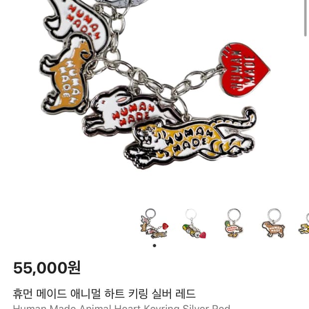 휴먼메이드 애니멀 하트 키링 실버 레드