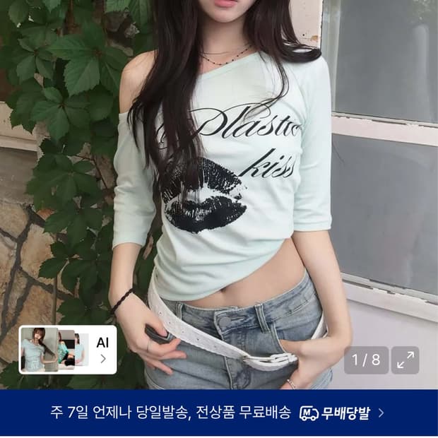 팬시클럽 플라스틱 키스 원숄더 탑 민트