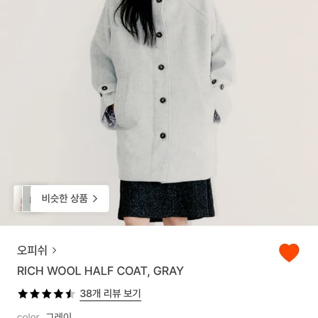 오피쉬 리치 울 하프 코트 그레이