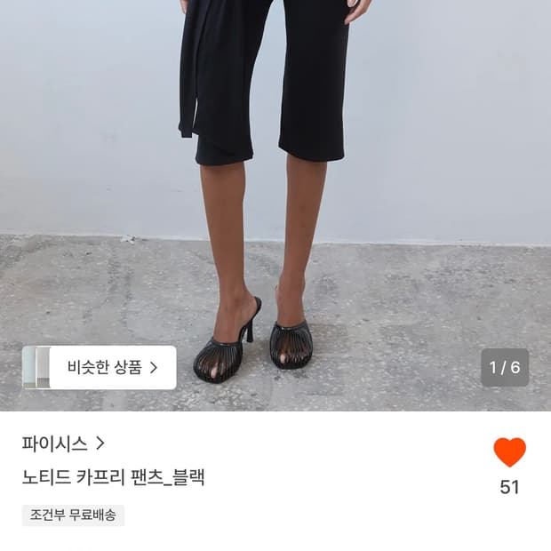 파이시스 노티드 카프리 팬츠