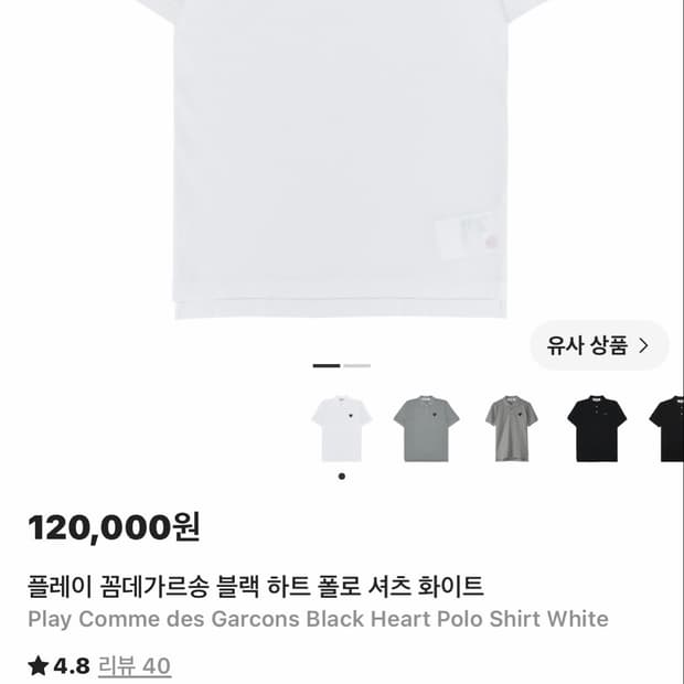 꼼데가르송 카라티셔츠 블랙하트