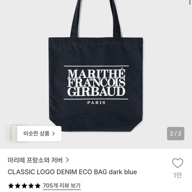 마리떼 클래식 로고 데님 에코백 (다크 블루)