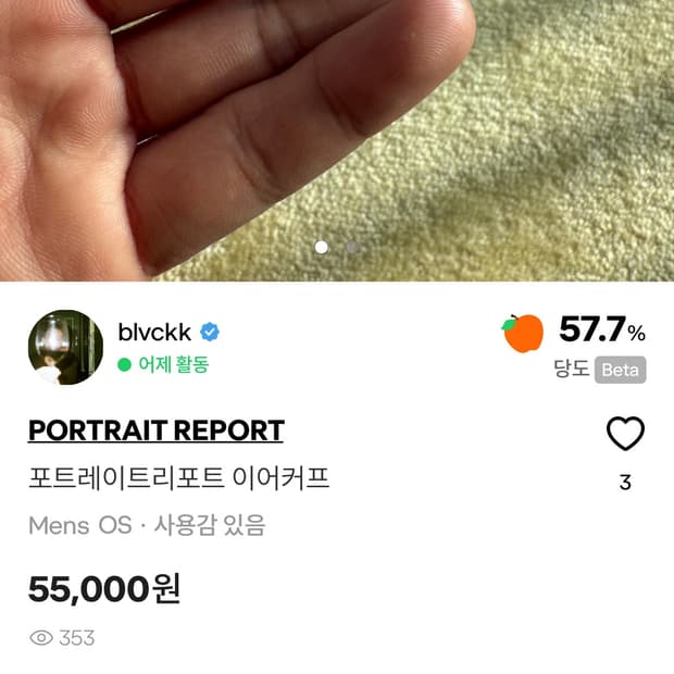 포트레이트 리포트 이어커프