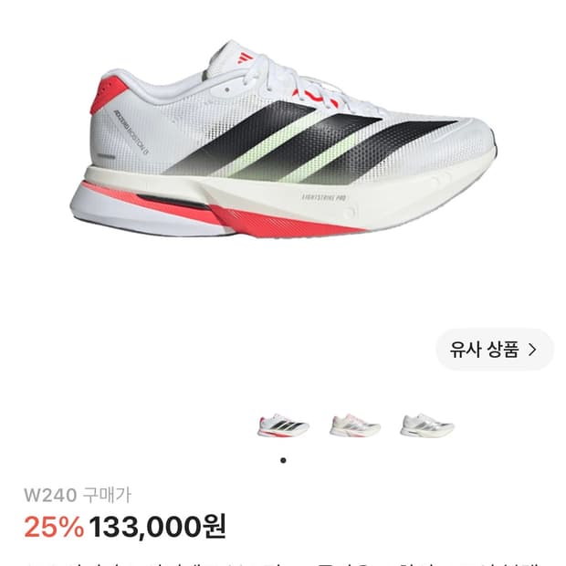 아디다스 아디제로 보스턴 13