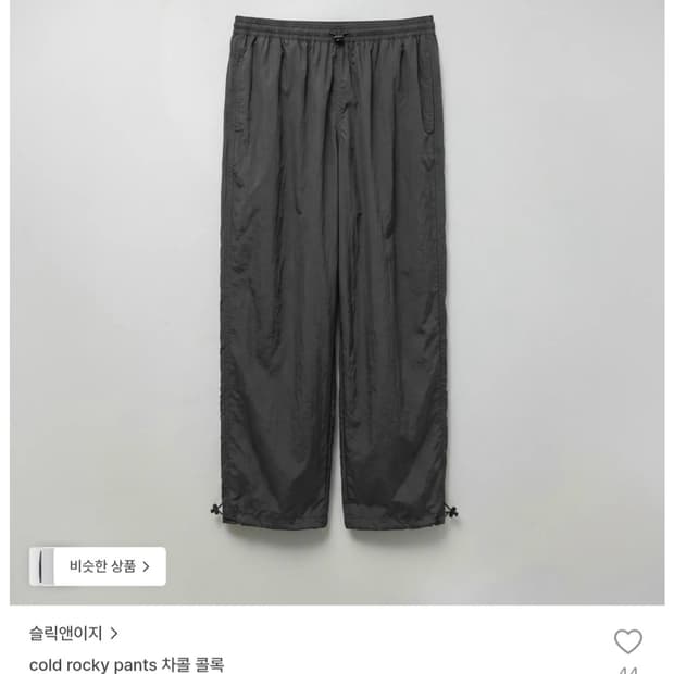 슬릭앤이지 로키팬츠 - 여름버전 차콜0사이즈
