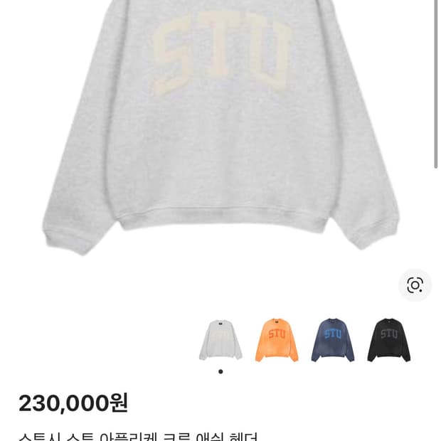 스투시 스투 아플리케 크루 애쉬 헤더 맨투맨 XL