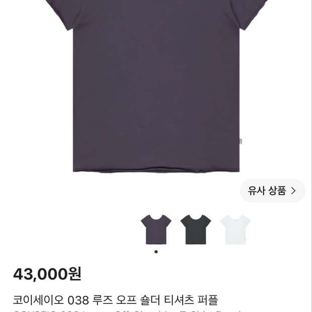 코이세이오 038 루즈 오프숄더 티셔츠 퍼플