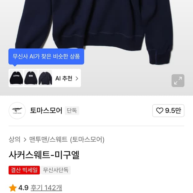 토마스모어 맨투맨