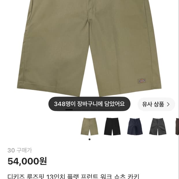 디키즈 루즈핏 13인치 