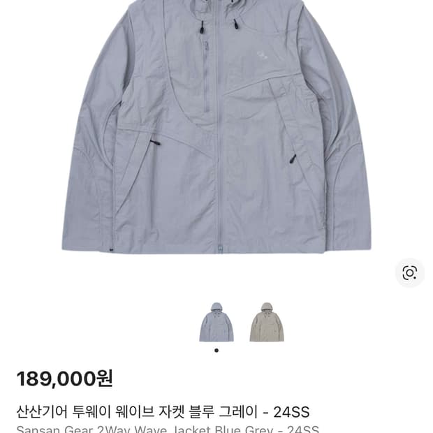 산산기어 투웨이 자켓 블루 그레이 3사이즈