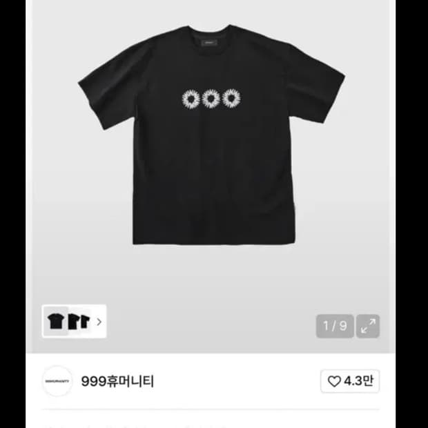 999휴머니티 반팔 1