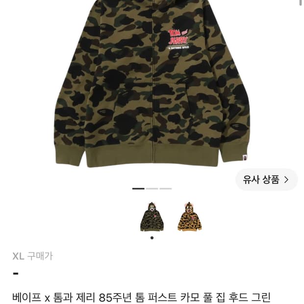 베이프 톰과제리 후드집업
