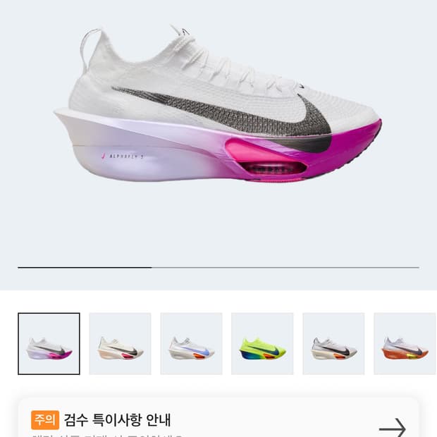 알파플라이3 하이퍼핑크 270