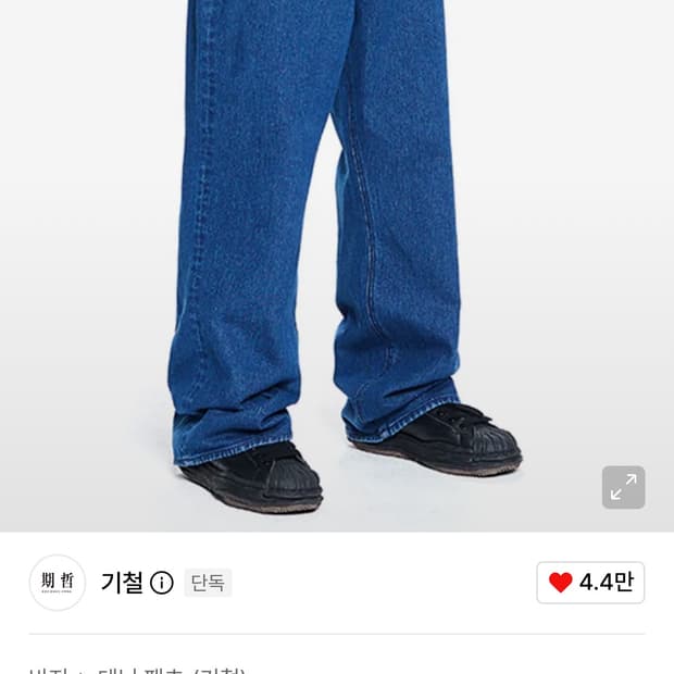 기철 와이드 인디고 팬츠