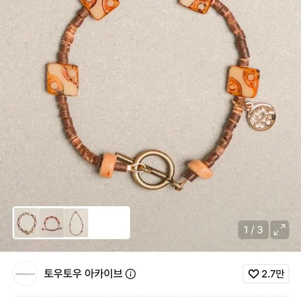 [새상품/토우토우 아카이브] 4스퀘어 8서클 팔찌 브라운