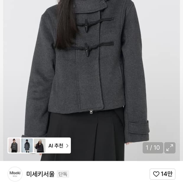 미세키서울 더플 후디 숏 코트 차콜 판매