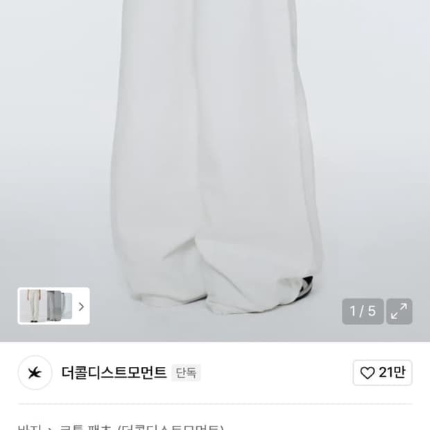 더콜디스트모먼트 치노 팬츠(L)