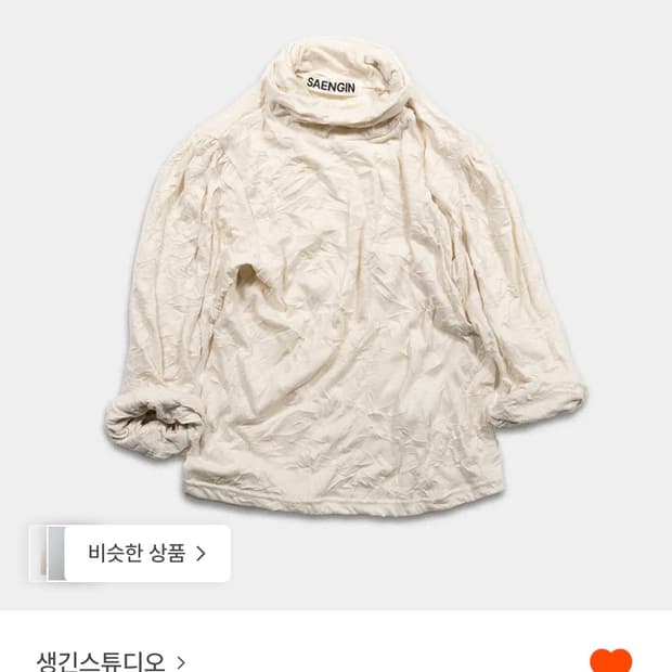 구해요))생긴스튜디오 링클 블라우스 - 아이보리