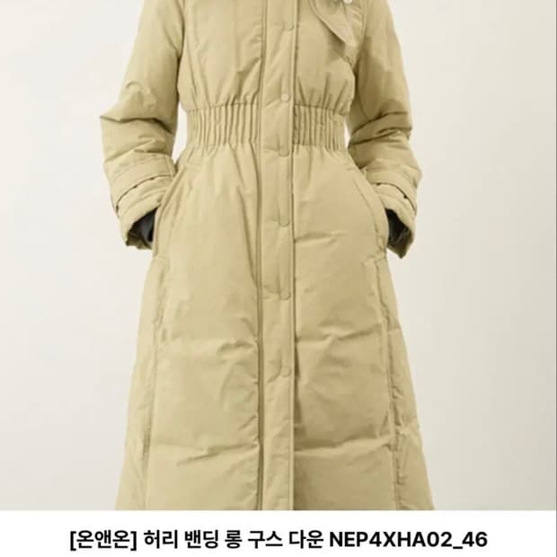 새옷 온앤온 롱패딩 1사이즈