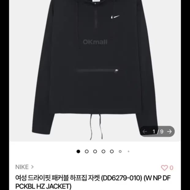 나이키 드라이핏 패커블 하프집 자켓