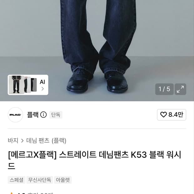PLAC/MERGO 스트레이트 데님팬츠 K53 블랙 워시드