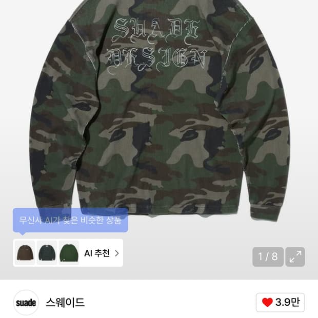 스웨이드 카모 슬리브 양도합니다 m