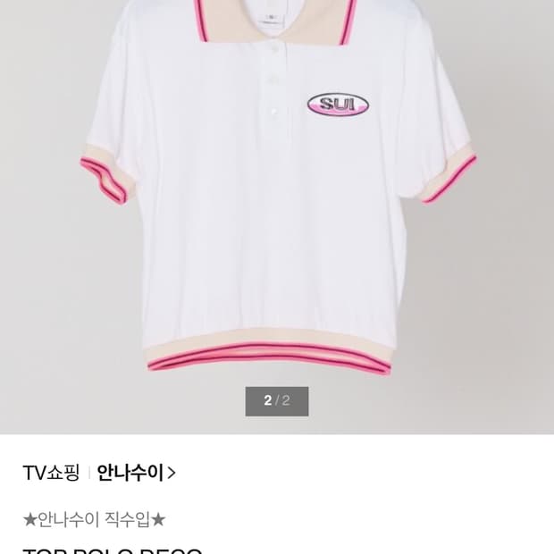 안나수이 카라티 TOP POLO DECO