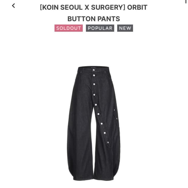 [KOIN SEOUL X SURGERY] ORBIT BUTTON PANT