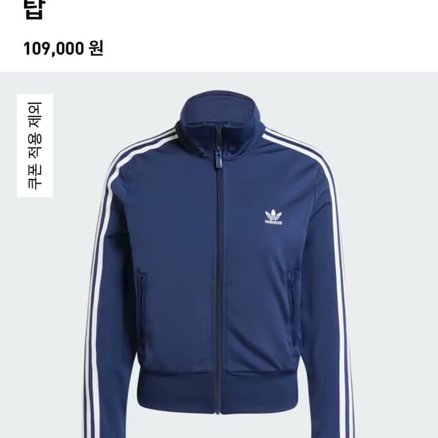 아디컬러 클래식 파이어버드 트랙 탑