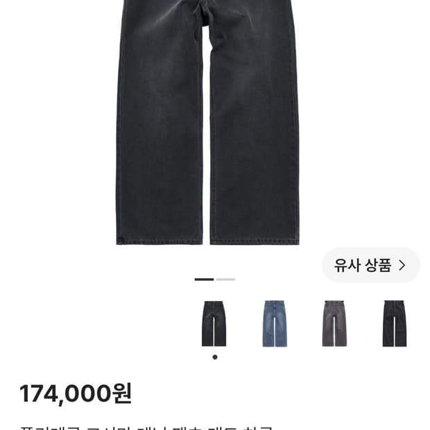 (3 사이즈) 폴리테루 고시마 데님 팬츠 매트 차콜