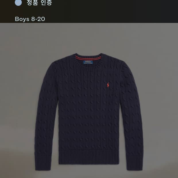 폴로qr 케이블니트