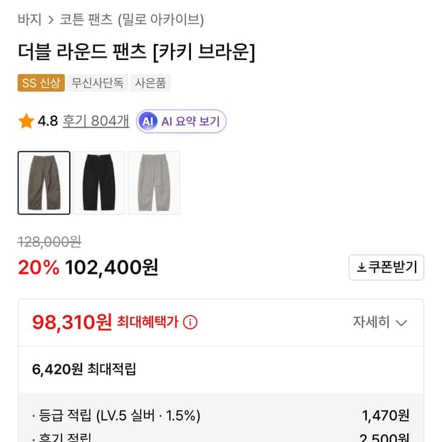 더블 라운드 팬츠 카키브라운 M