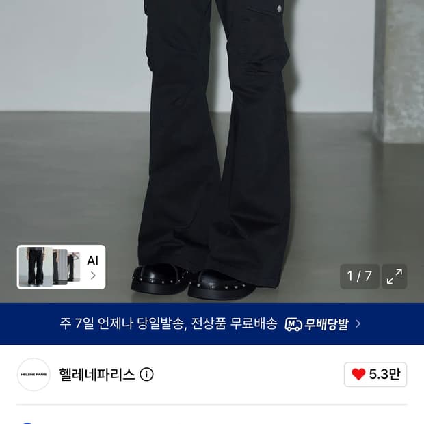 헬레네파리스 피그먼트 부츠컷 카고 팬츠 블랙