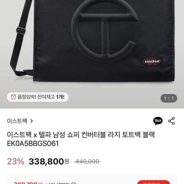 이스트팩 x 텔파 남성 쇼퍼 컨버터블 라지 토트백 블랙