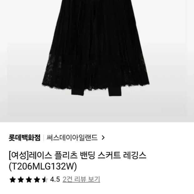 여성 free 써스데이아일랜드 시스루 밴딩 스커트 치마