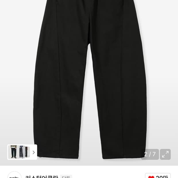 커스텀어클락 커브드 팬츠