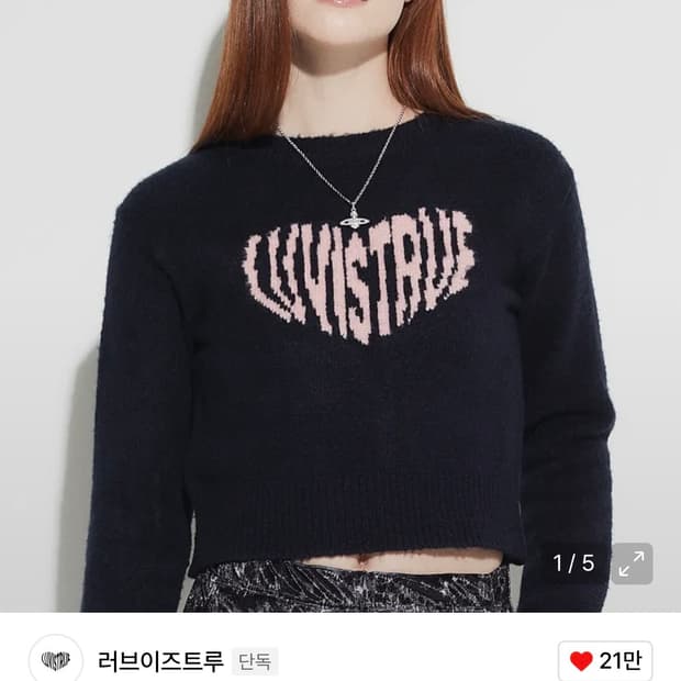 러브이즈트루 OW HEART LOGO KNIT(NAVY)
