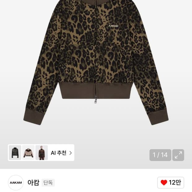 아캄 레오파드 로고 트랙 자켓 브라운 2사이즈