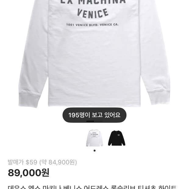 데우스 롱슬리브 화이트 티셔츠 L 